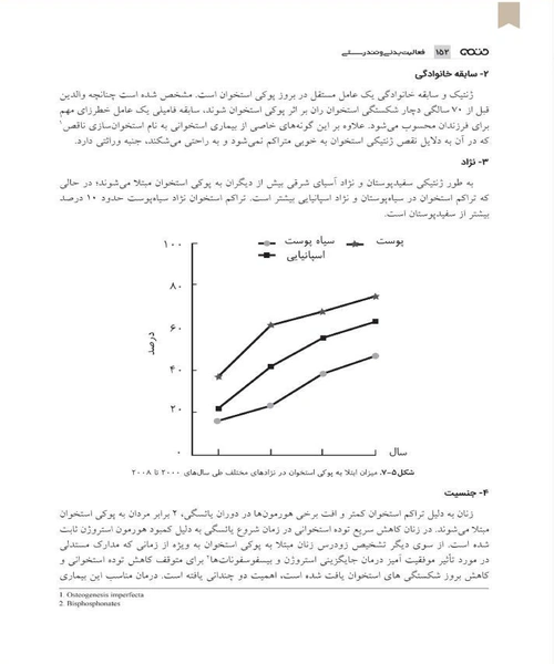 فعالیت بدنی و تندرستی - نمونه سوم - جزیره کتاب های الکترونیکی